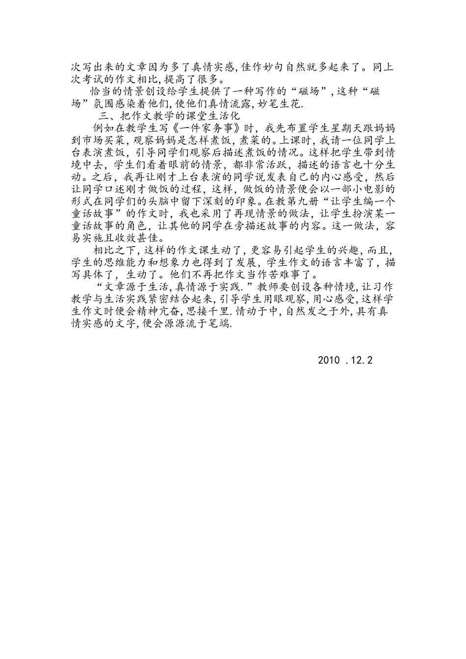 浅谈有效作文教学_第3页