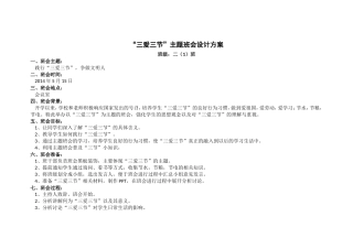“_三爱三节”班会设计方案
