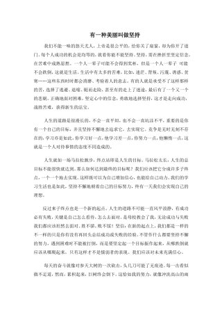 有一种美丽叫做坚持