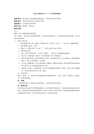 Flash制作之五――――――――引导层的使用