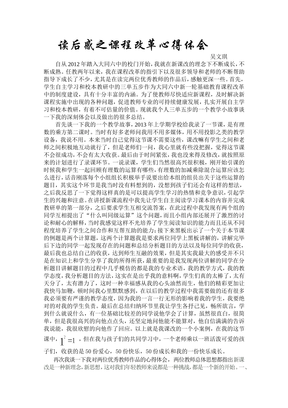 我的课改总结_第1页