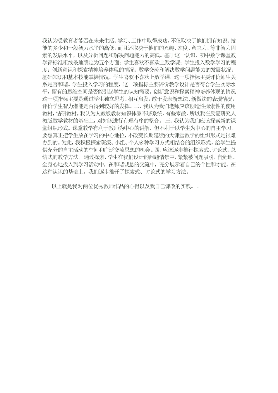 我的课改总结_第2页