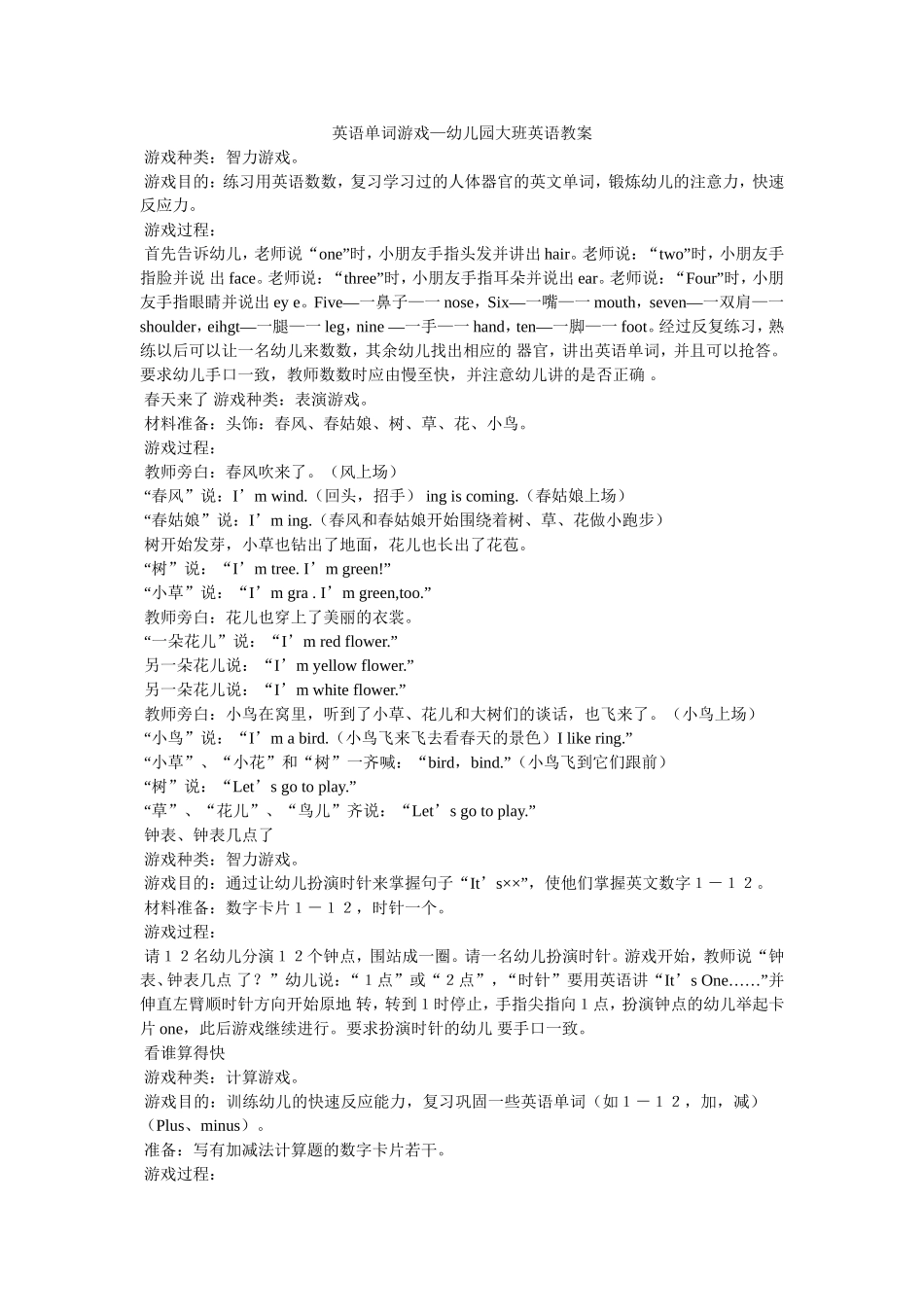 英语单词游戏—幼儿园大班英语_第1页