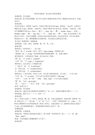 英语单词游戏—幼儿园大班英语