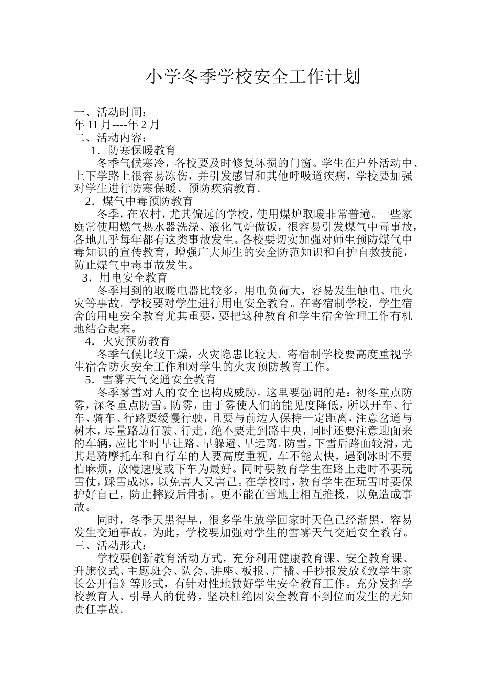 小学冬季学校安全工作计划_第1页
