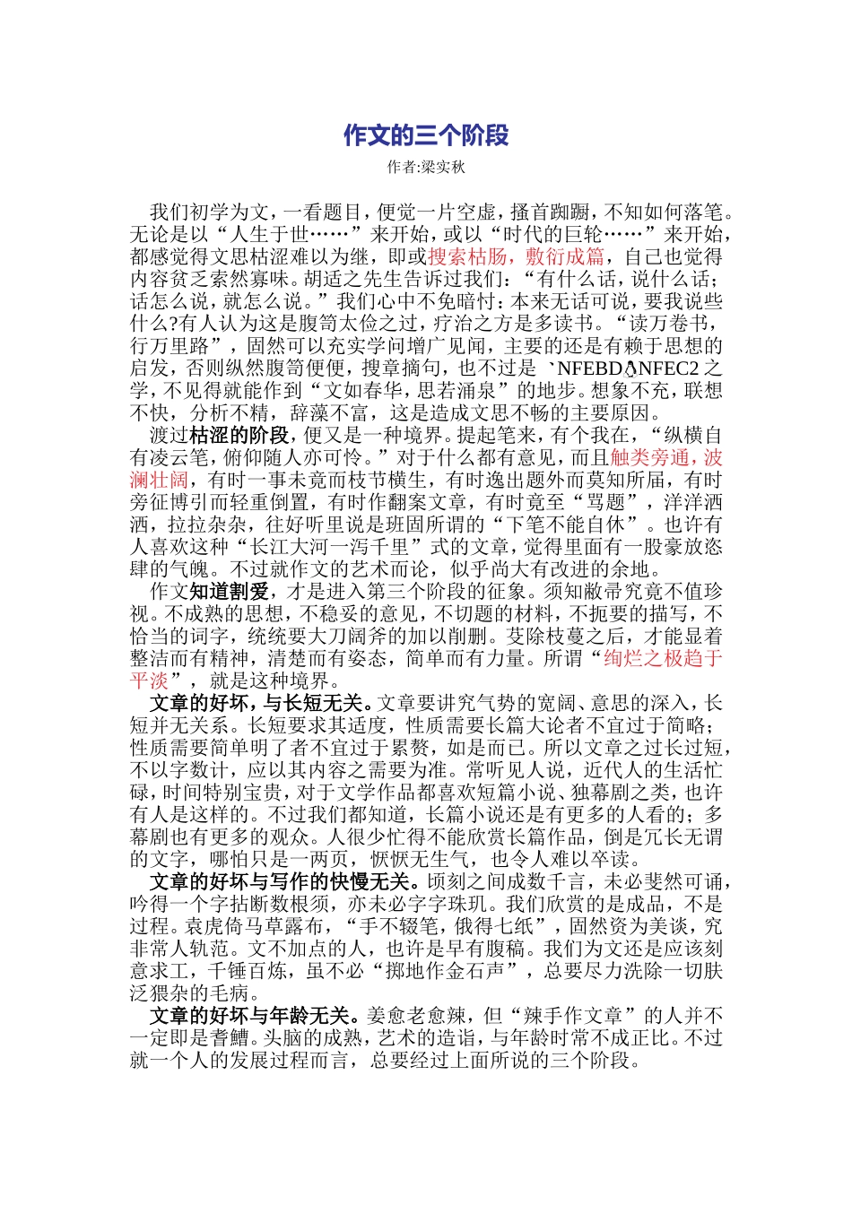 作文的三个阶段_第1页