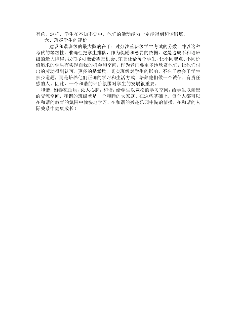 智慧带班营造和谐班风_第2页