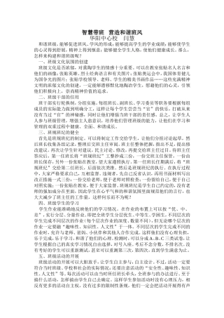 智慧带班营造和谐班风
