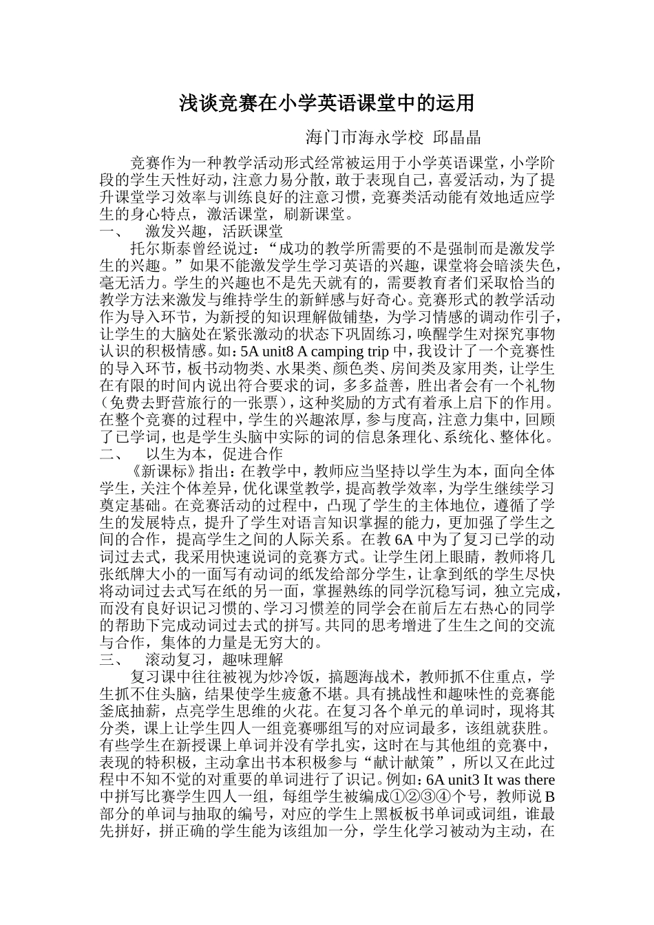 浅谈竞赛在小学英语课堂中的运用_第1页