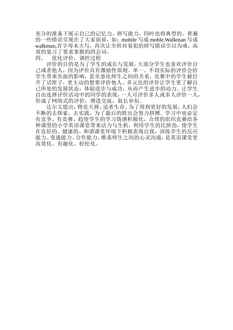 浅谈竞赛在小学英语课堂中的运用_第2页