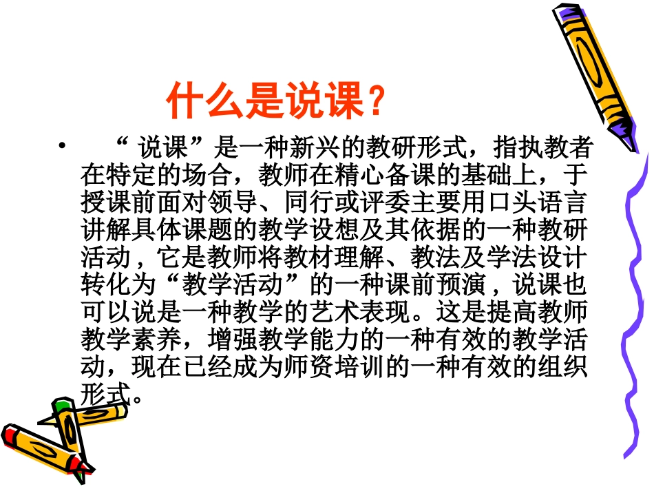 幼儿教师该如何说课_第2页