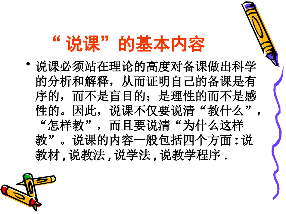 幼儿教师该如何说课_第3页
