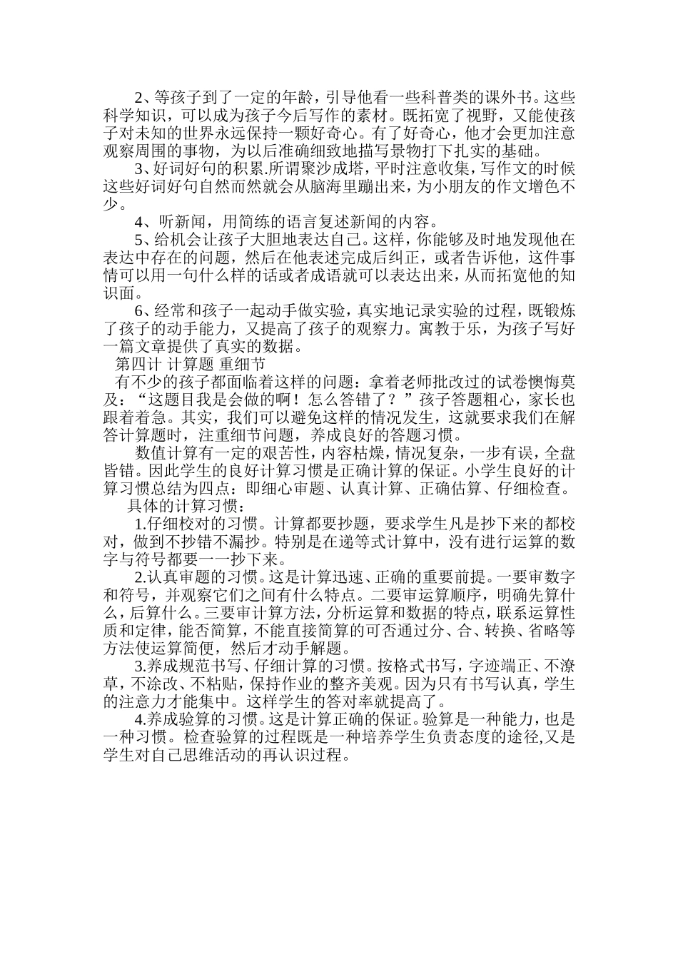 有效学习三十六计_第2页