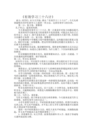 有效学习三十六计