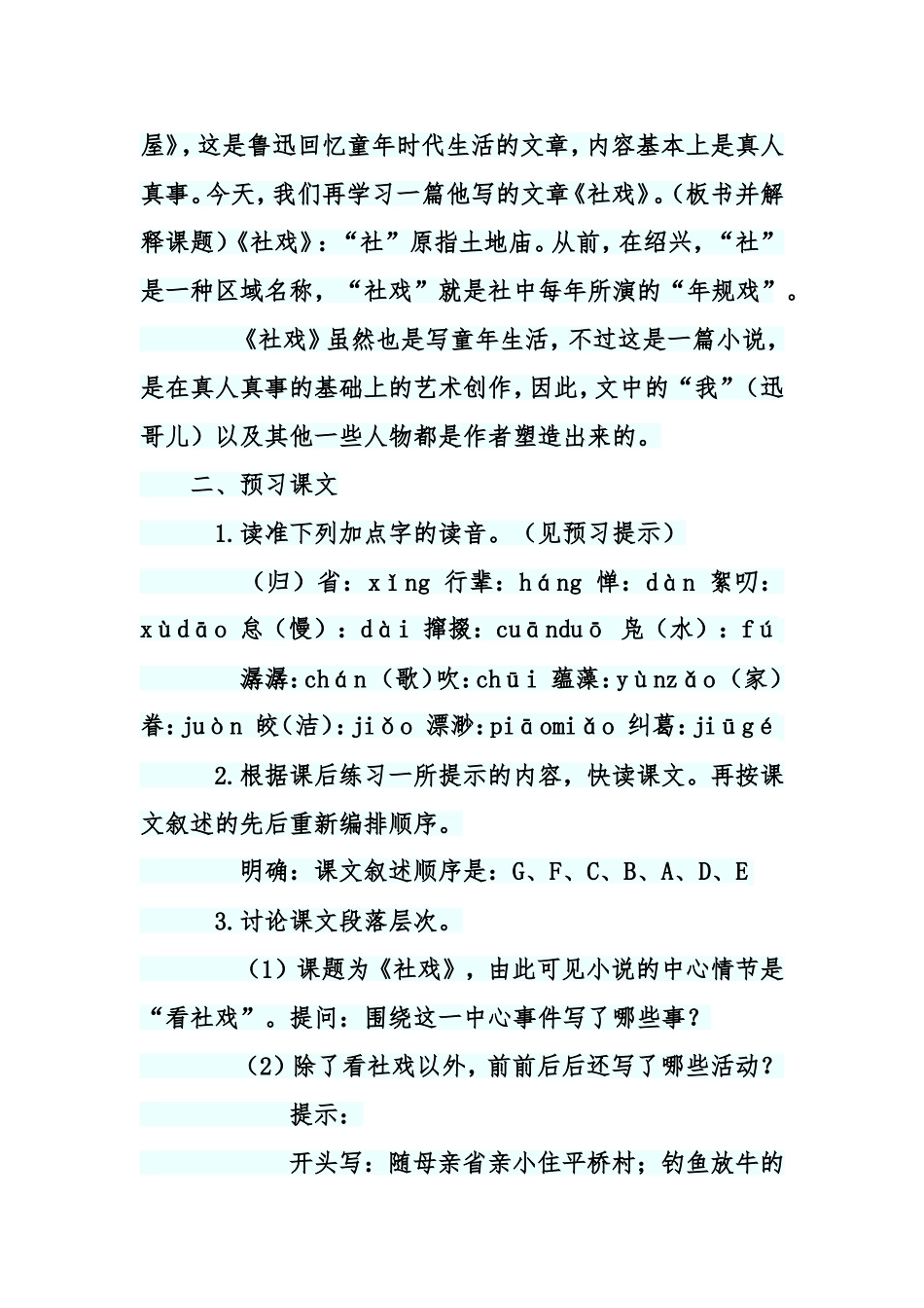 《社戏》的教学设计_第2页