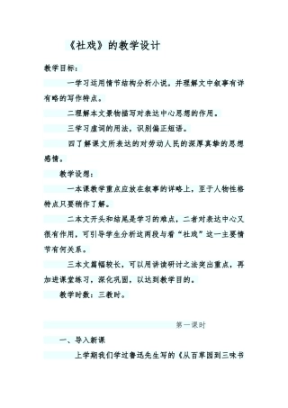 《社戏》的教学设计