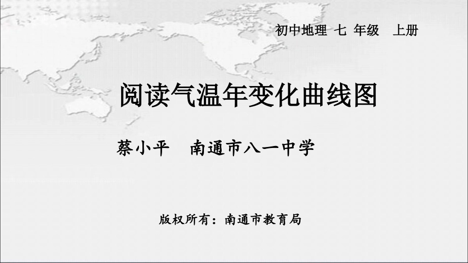 阅读气温年变化曲线图课件_第1页