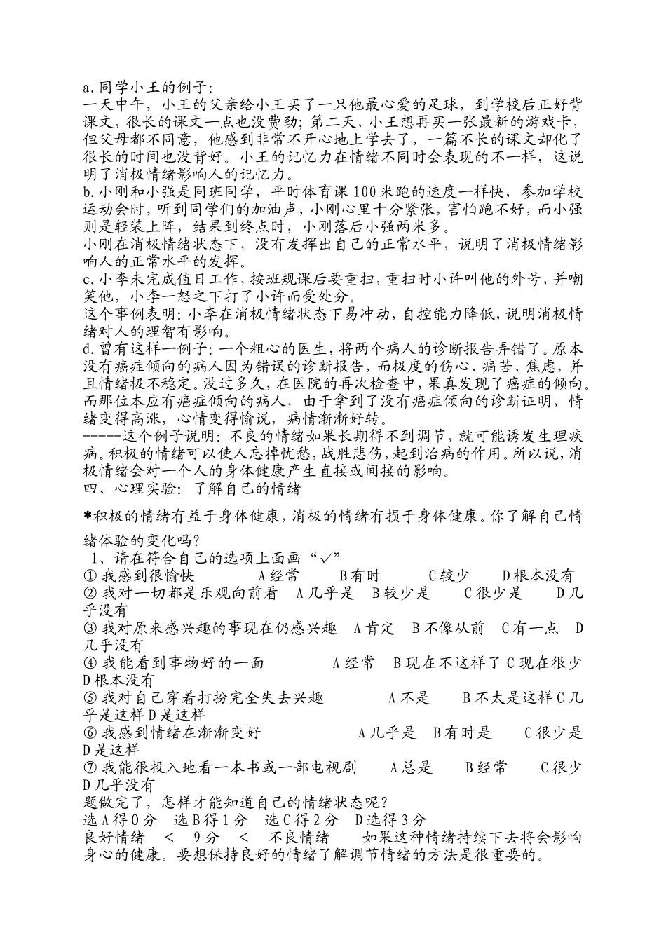 第四课情绪教案_第2页