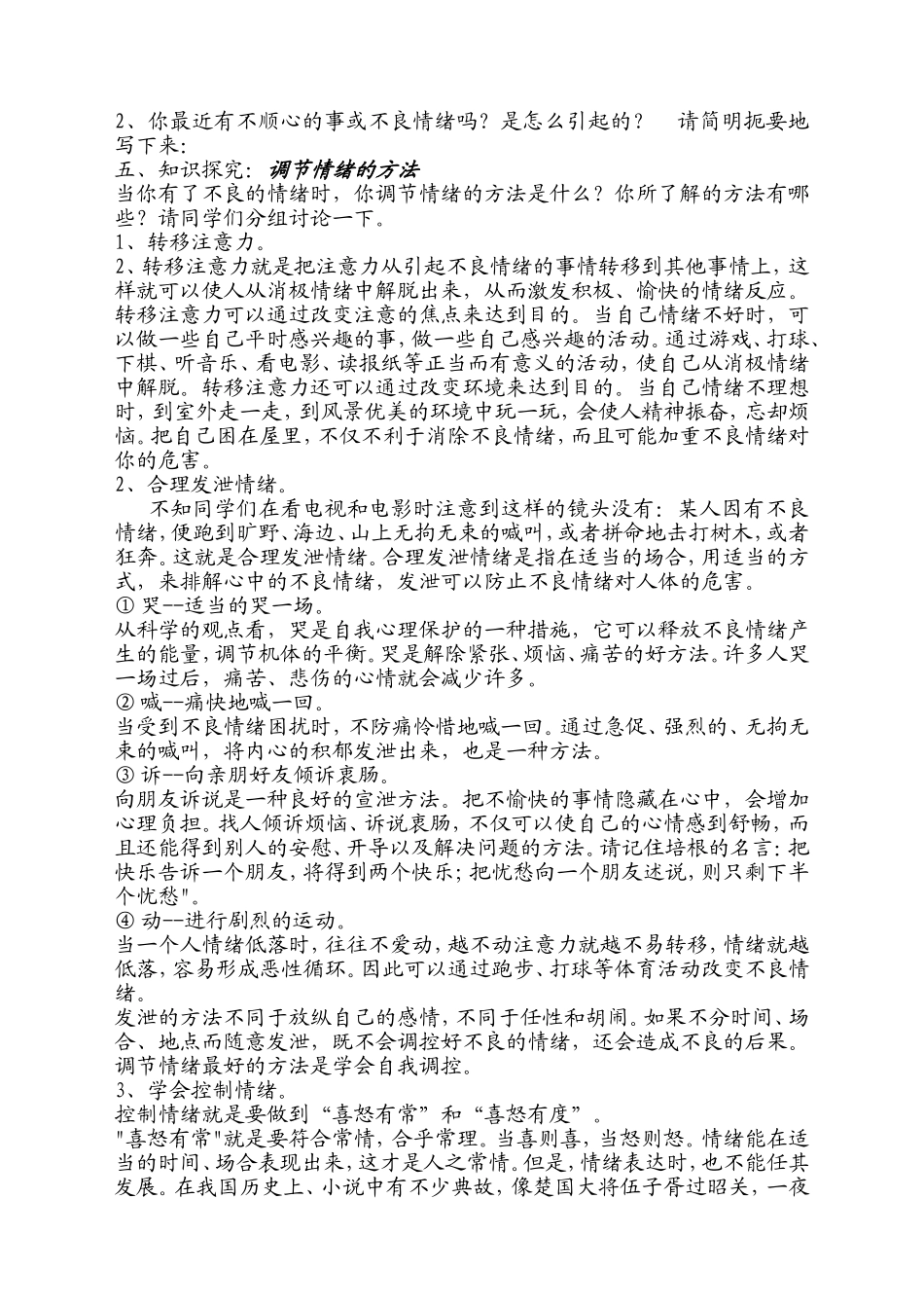 第四课情绪教案_第3页