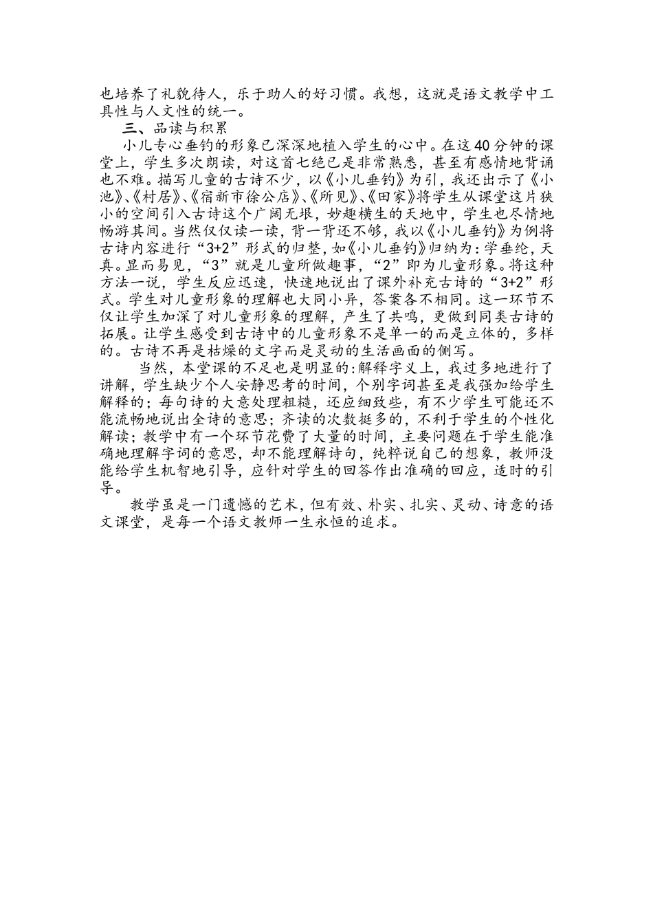 《小儿垂钓》教学反思_第2页