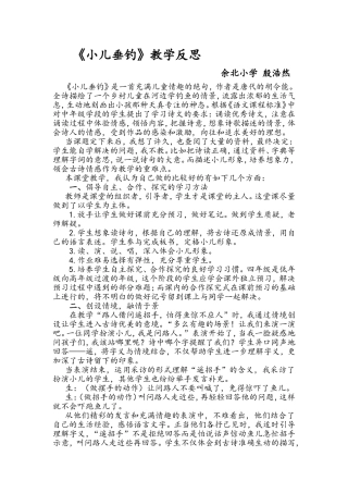《小儿垂钓》教学反思