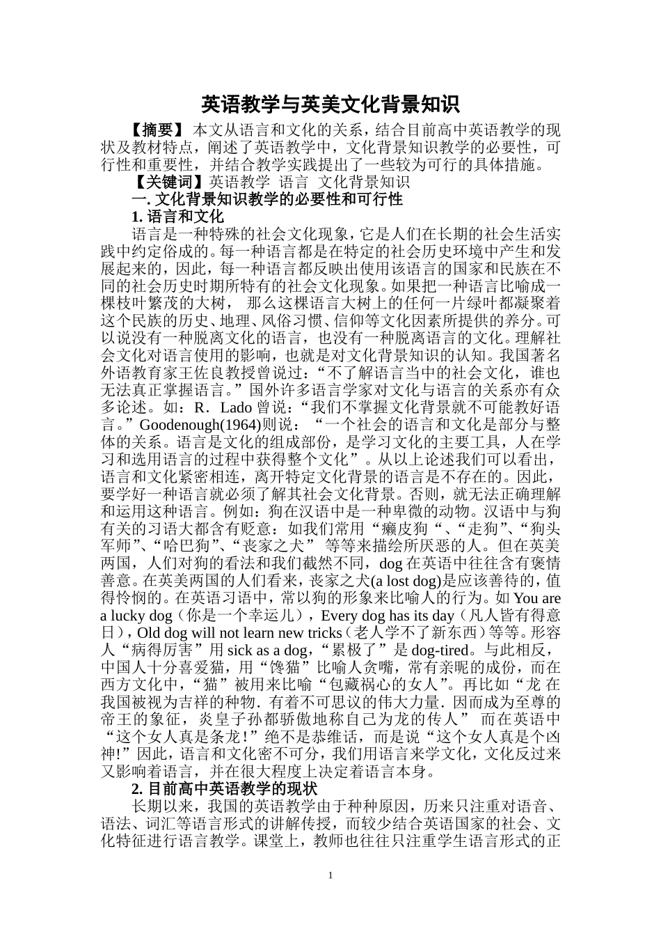 英语教学与英美文化背景知识_第1页