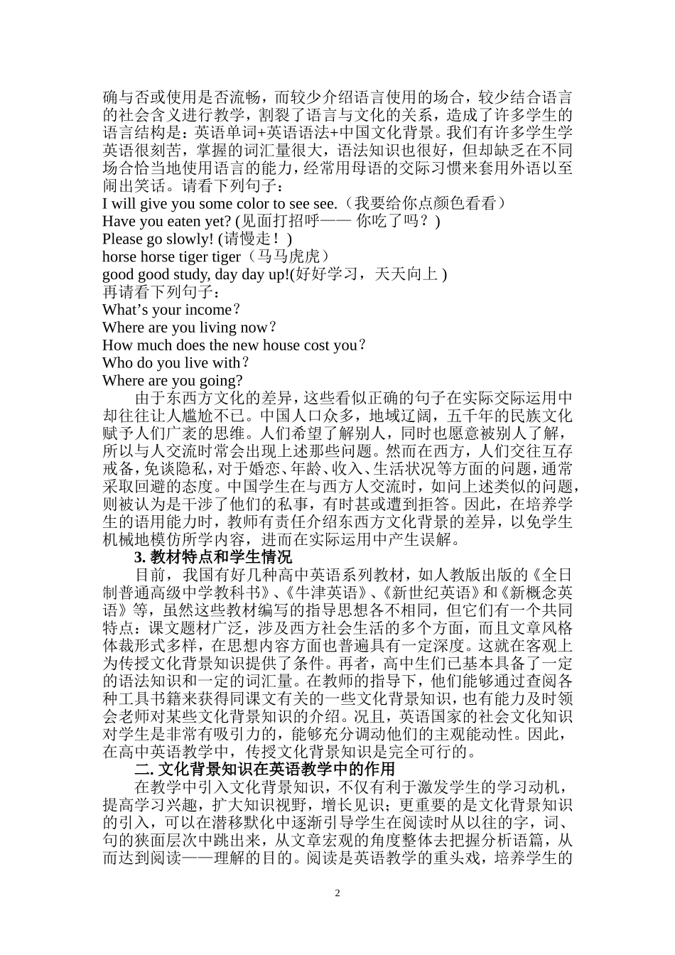 英语教学与英美文化背景知识_第2页