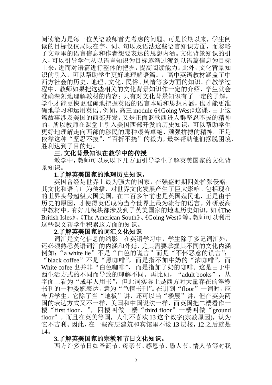 英语教学与英美文化背景知识_第3页
