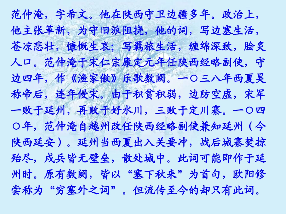 渔家傲_范仲淹_第3页