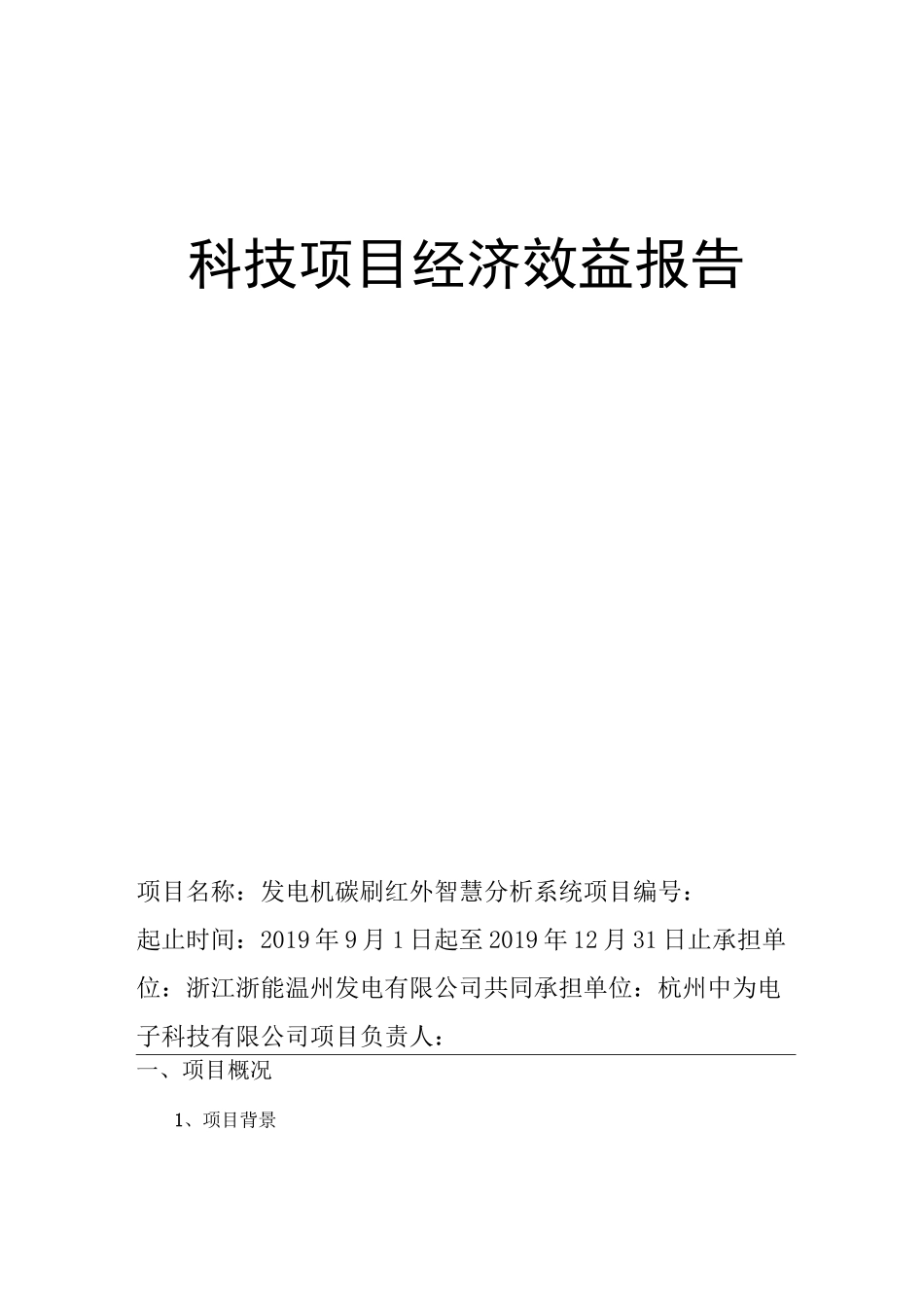 经济效益报告_第1页