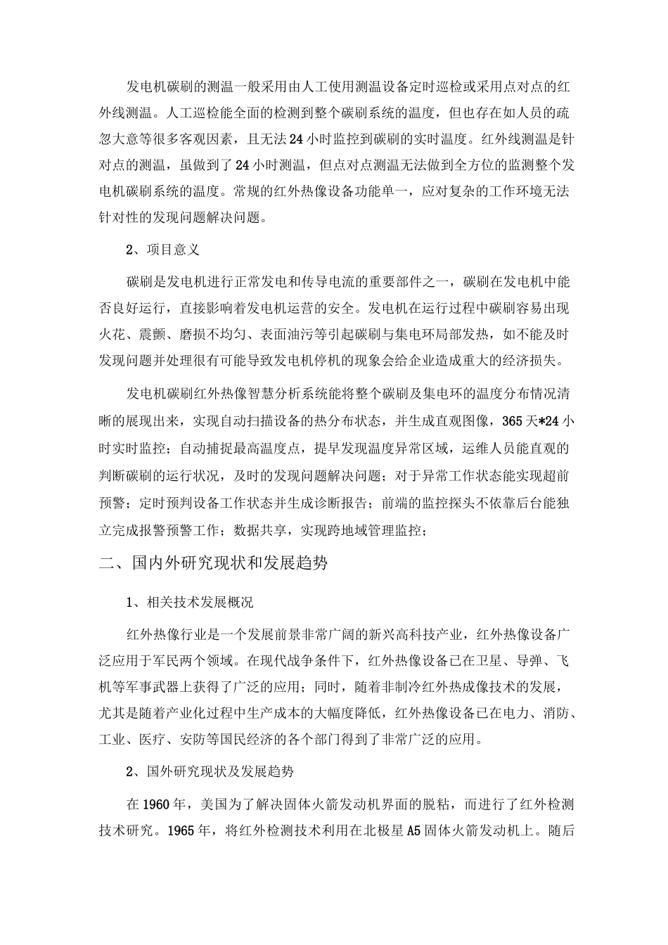 经济效益报告_第2页