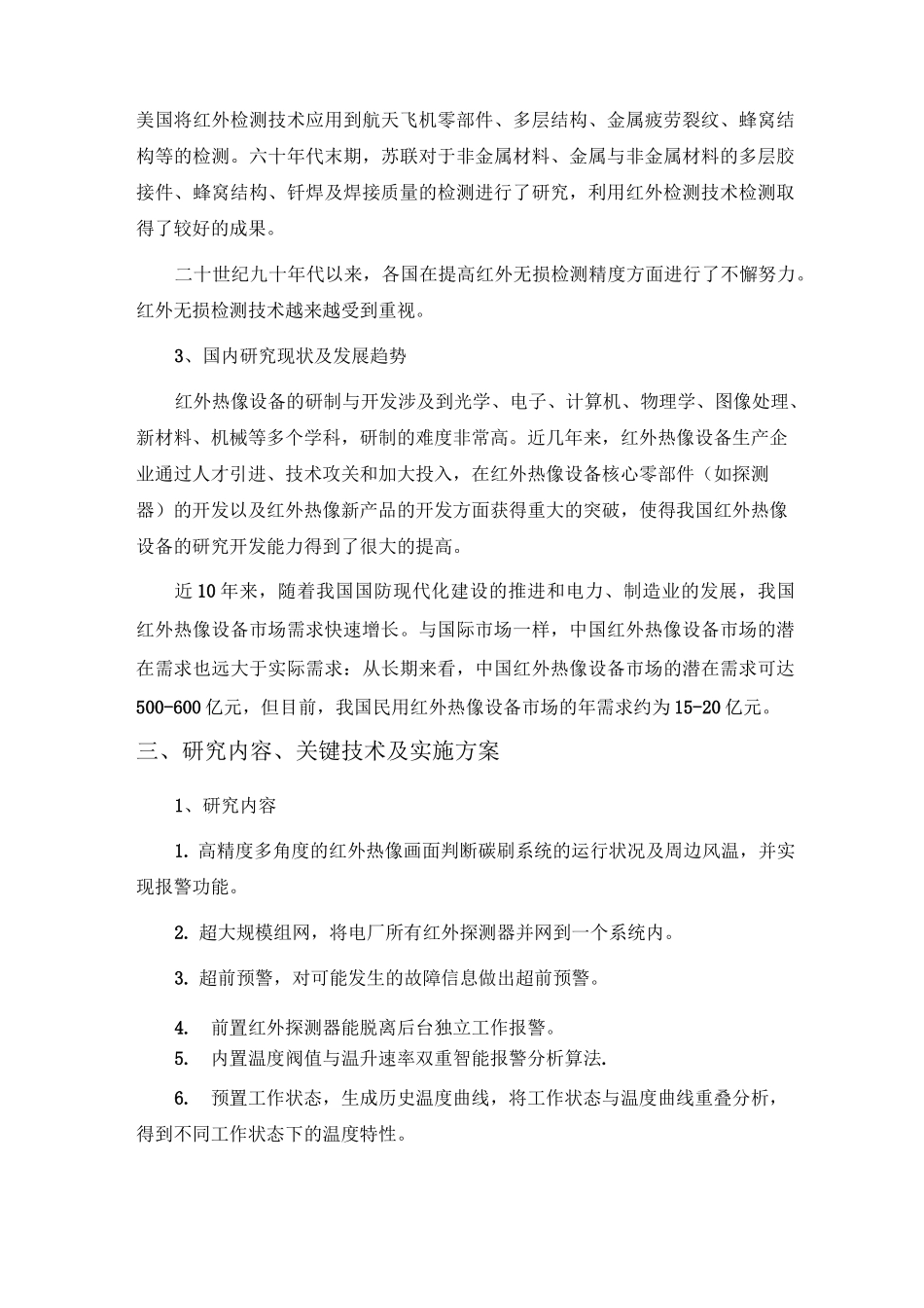 经济效益报告_第3页