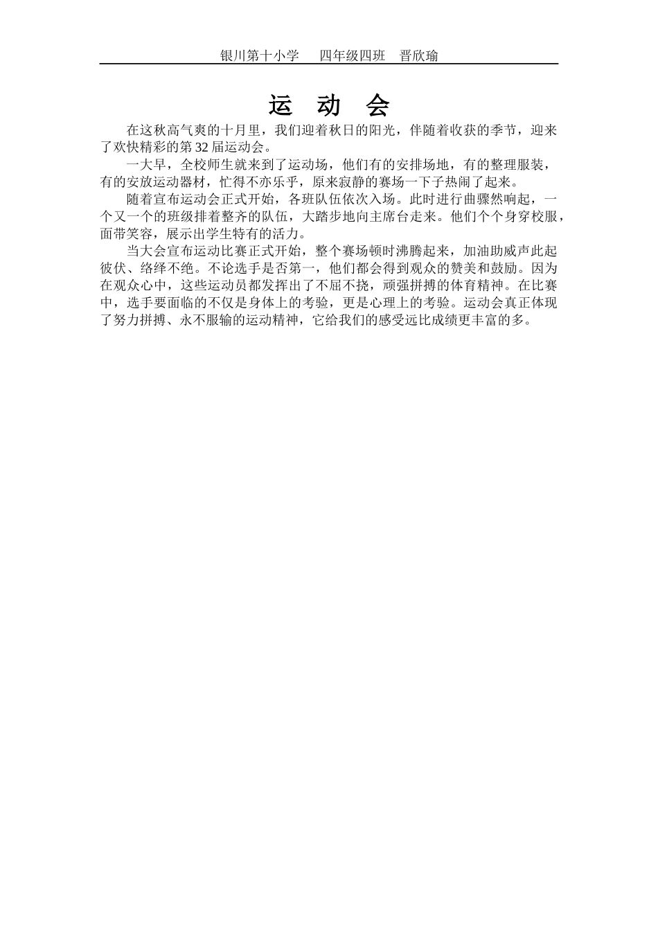 精彩的运动会_第1页