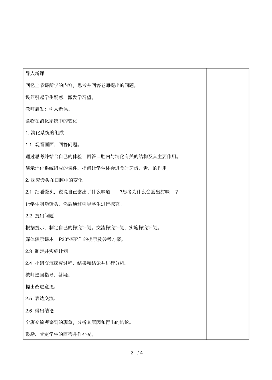 七年级生物下册22消化和吸收教学设计人教版_第2页