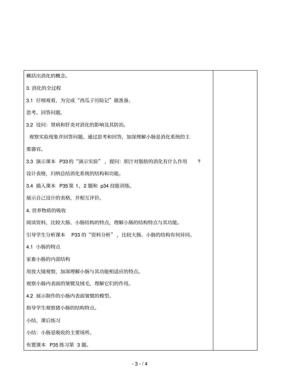 七年级生物下册22消化和吸收教学设计人教版_第3页