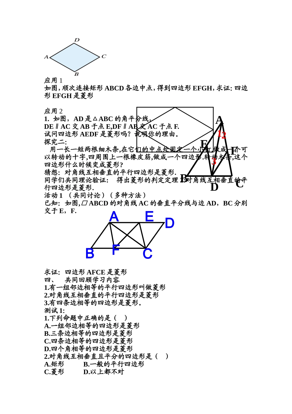菱形的判定MicrosoftWord文档_第2页