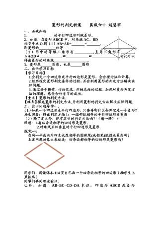 菱形的判定MicrosoftWord文档