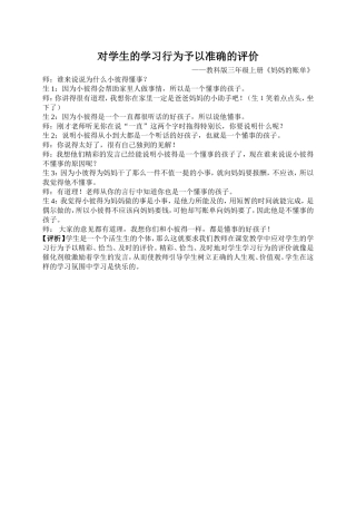 对学生的学习行为予以准确的评价