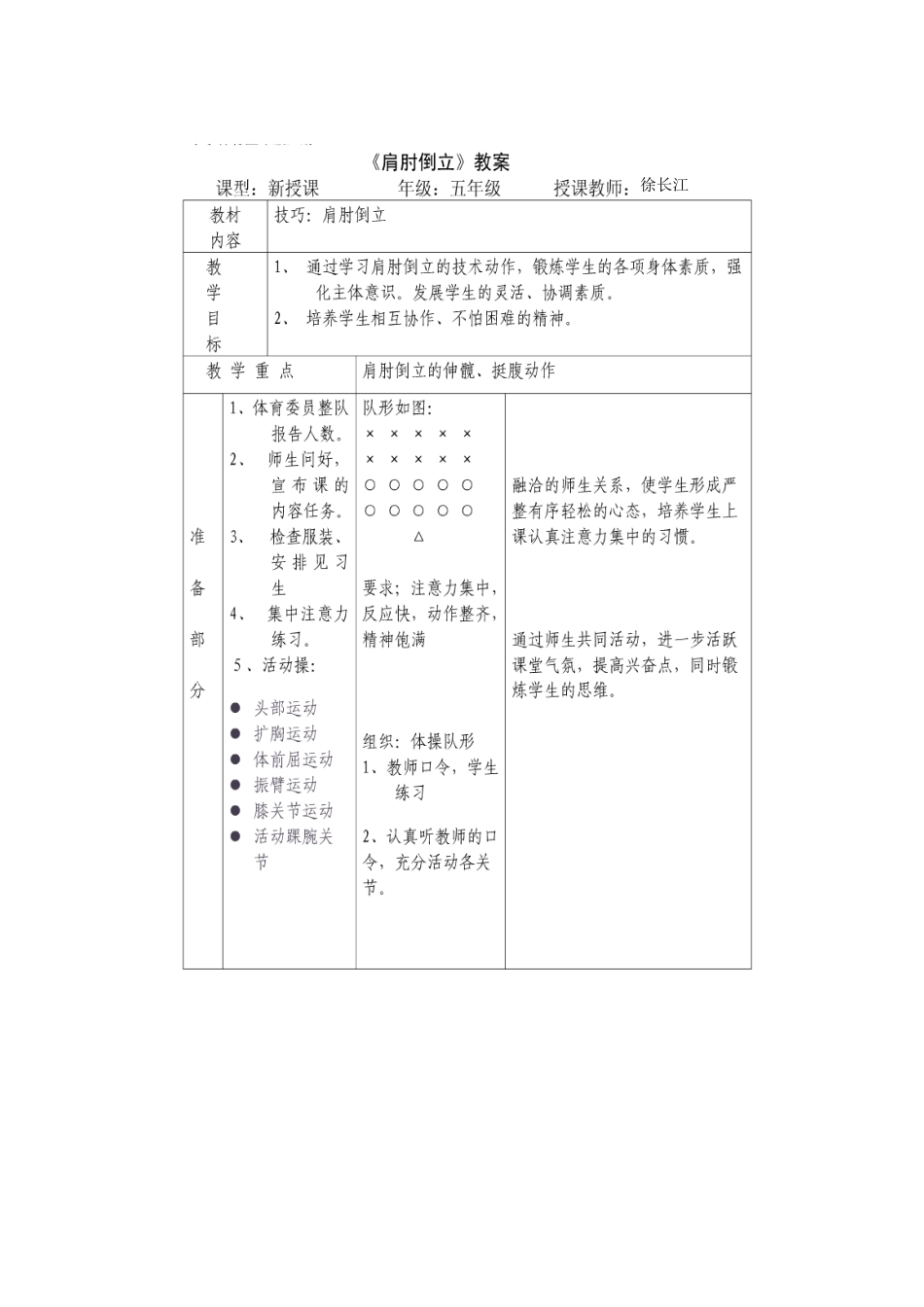 肩肘倒立教学设计与说课_第1页