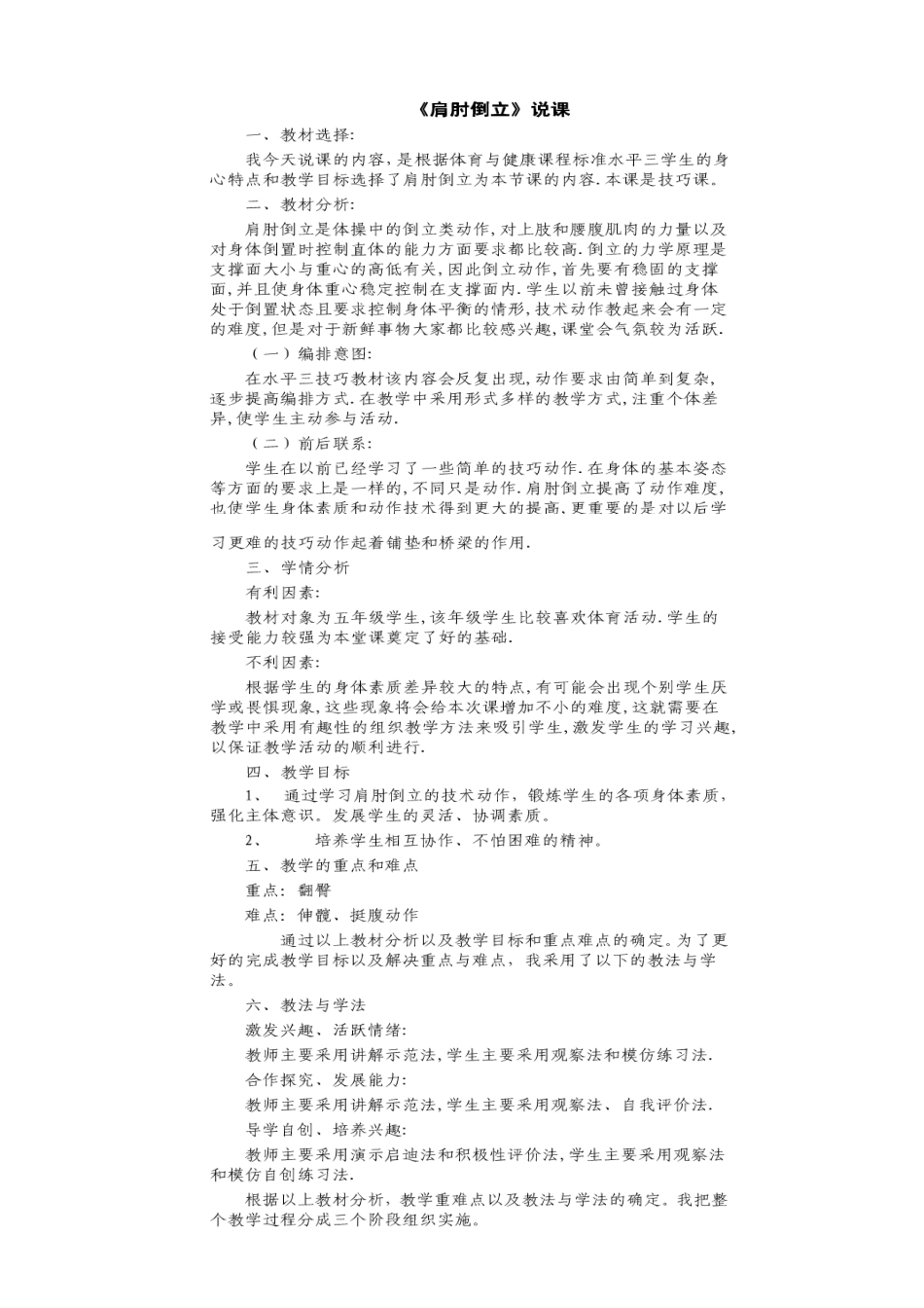 肩肘倒立教学设计与说课_第3页