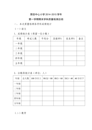 小学期末考试成绩分析
