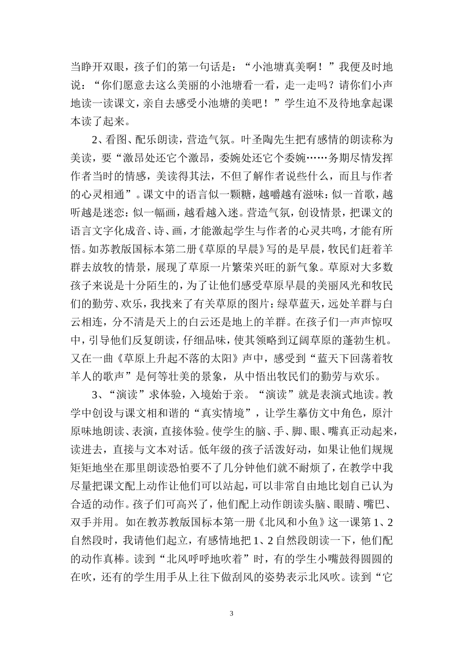 以读促悟，提升小学生的语文素养_第3页