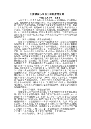 小学语文学科中渗透情感教育的点滴做法