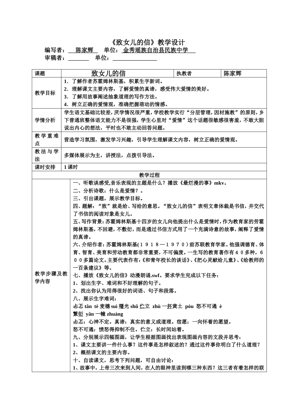 《致女儿的信》教学设计_第1页