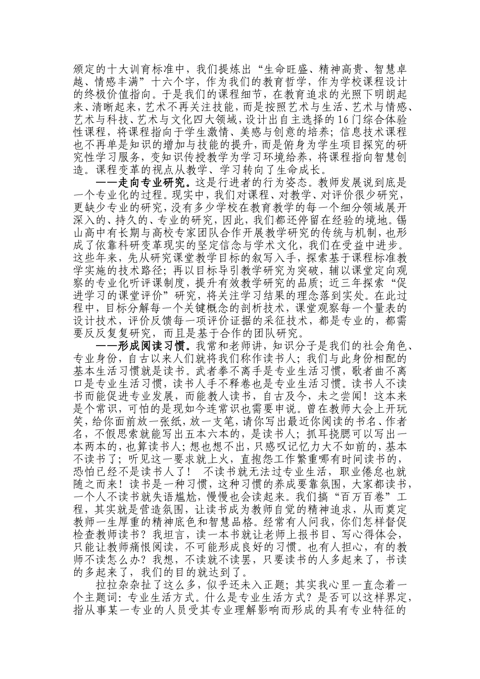 教师群体的专业生活方式，决定着学校教育的高度_第2页