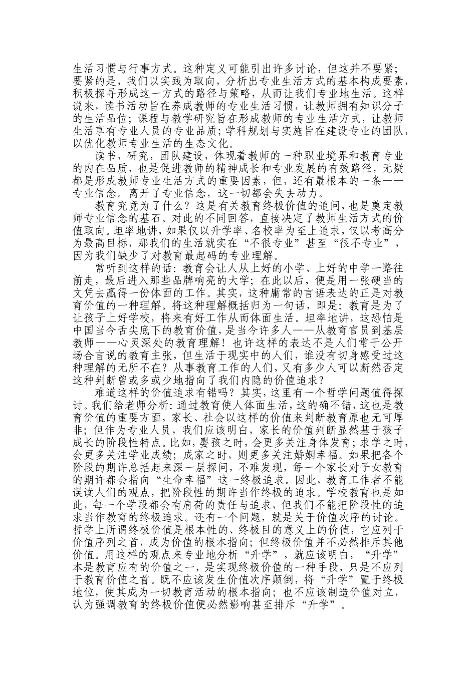 教师群体的专业生活方式，决定着学校教育的高度_第3页