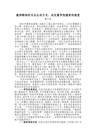 教师群体的专业生活方式，决定着学校教育的高度