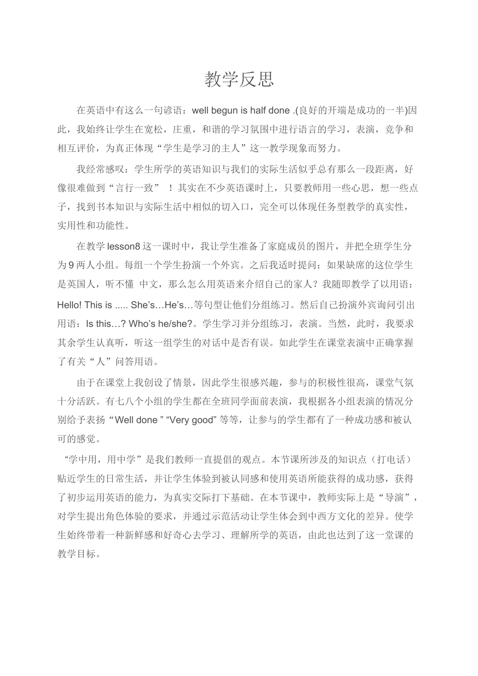 家庭成员教学反思_第1页