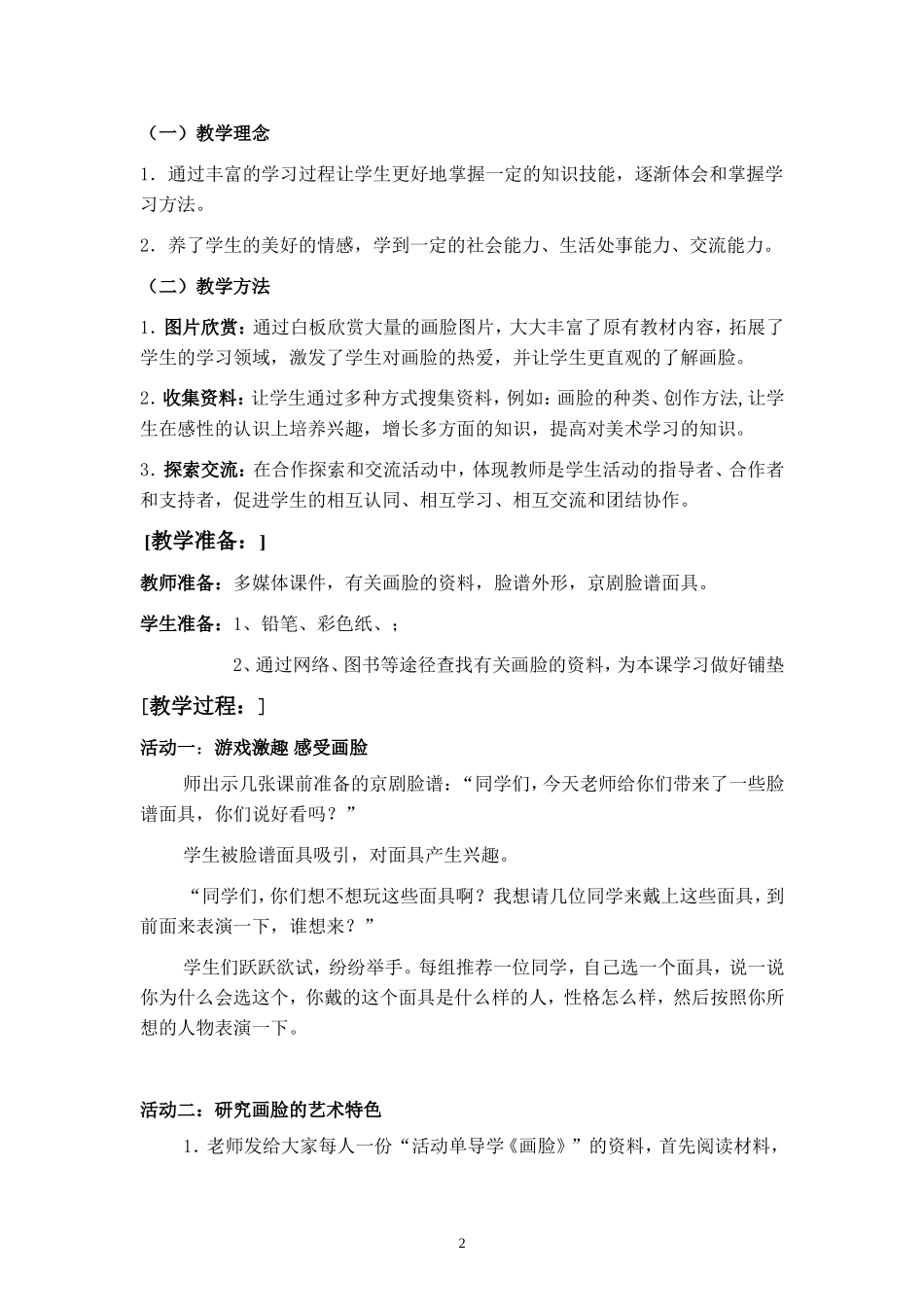 画脸教学设计_第2页