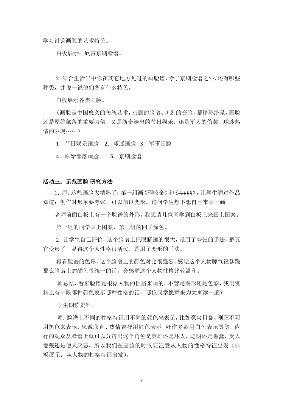 画脸教学设计_第3页